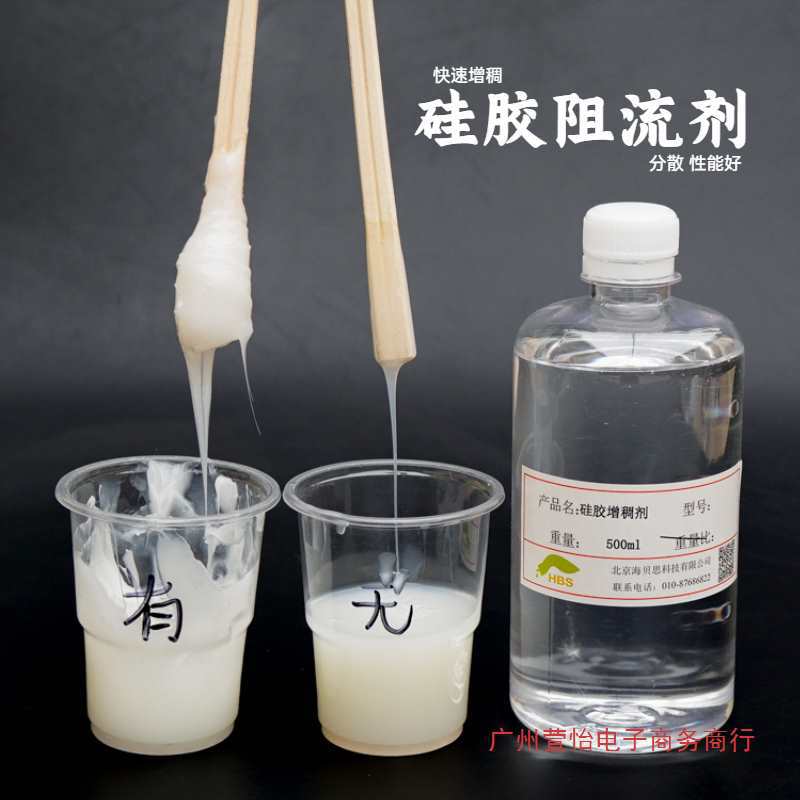 硅胶增稠剂增加粘稠度降低流动性硅胶阻流剂金水翻模硅胶触变剂