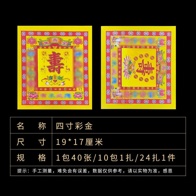 四彩寸金2
