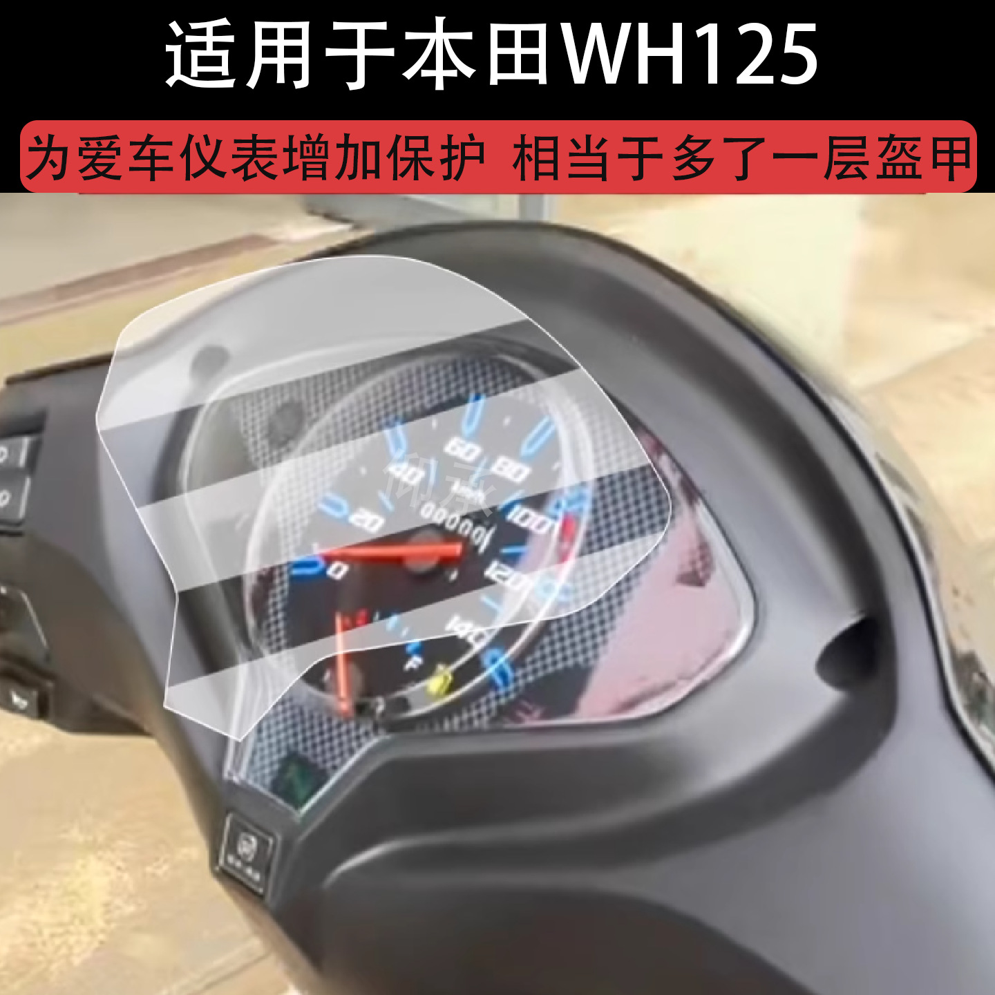 Suitable for Honda Wh125 Instrument Film Motorcycle Small Rocket 125 Lcd Instrument Panel Film with Wh125-17B