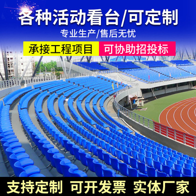 學校體育館戶外體育場館座椅  固定看台座椅 中空吹塑椅設計場地