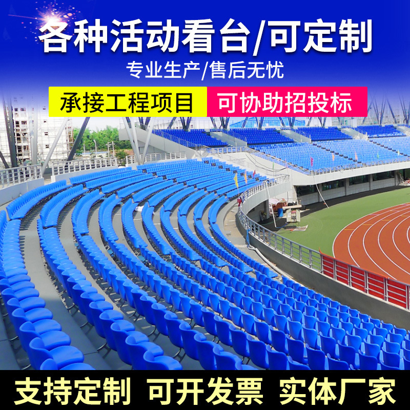 學校體育館戶外體育場館座椅  固定看台座椅 中空吹塑椅設計場地
