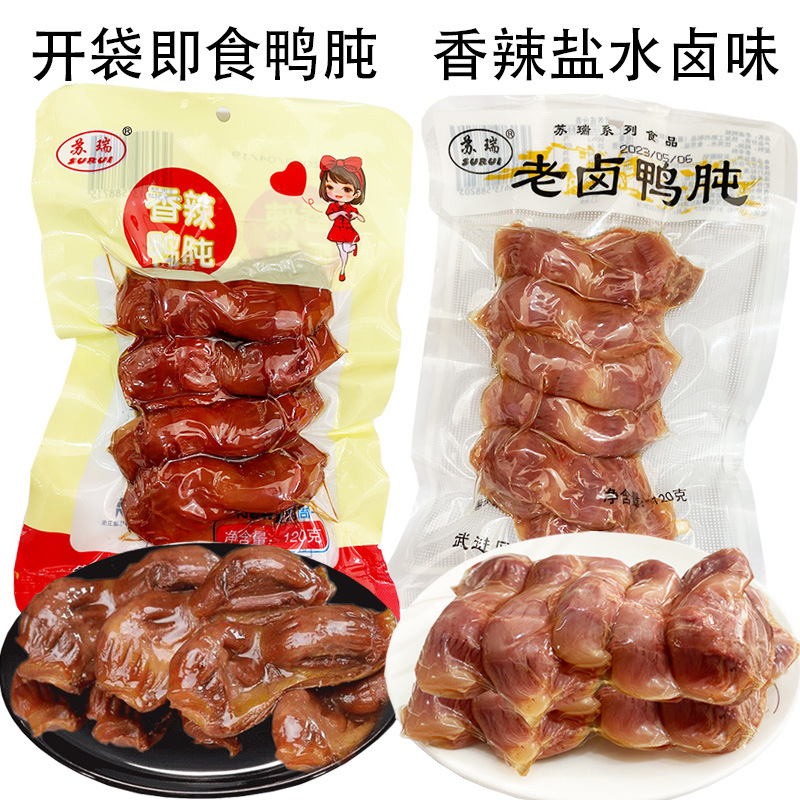 苏瑞盐水鸭胗鸭肫肝卤味五香熟食原味冷盘下酒菜鸭肉类休闲零食