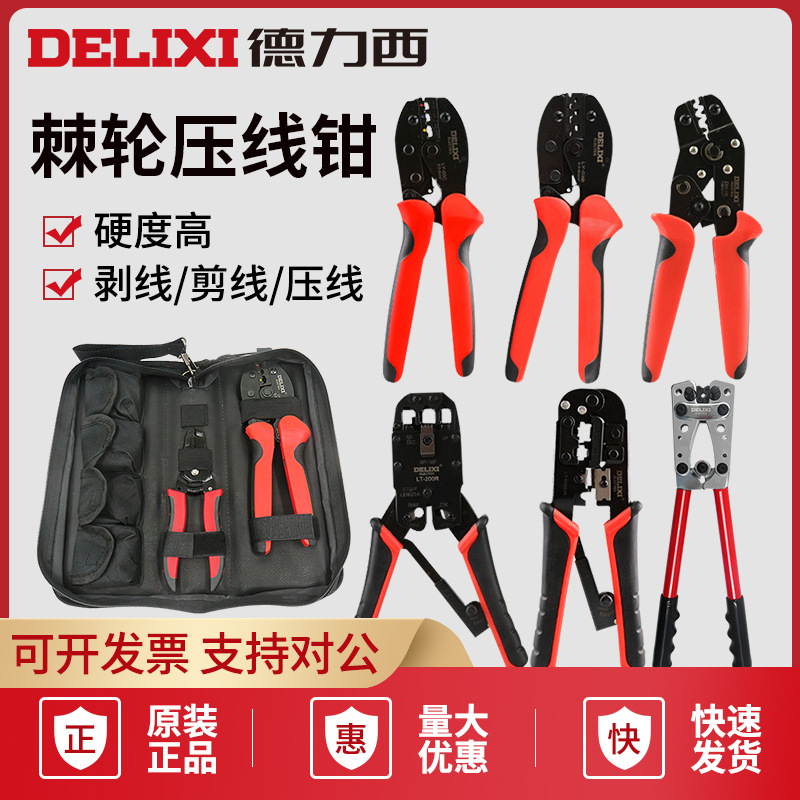 德力西绝缘端子压线钳裸端子管型端子压线接线钳插簧端子钳工具