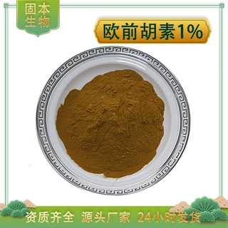 欧前胡素1%2%白芷提取物482-44-0前胡内酯Imperatorin另有98%现货