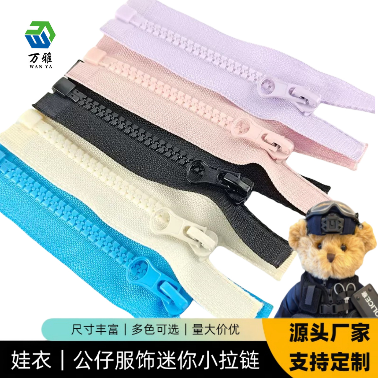 批发3号树脂开尾6-15CM拉链公仔服装娃衣口袋小拉链