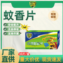 金盾电热蚊香片清香型室内插电式驱蚊片电蚊片卧室驱虫家用灭蚊防
