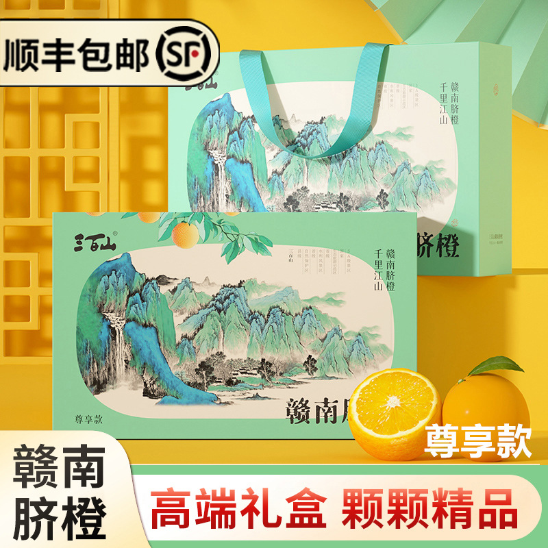 【高端礼盒】赣南脐橙当季新鲜水果 江西赣州甜橙子精品礼盒送人