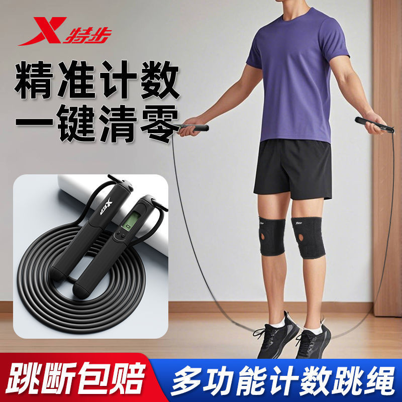 Xtep カウンティング縄跳び 大人 学生 トレーニング 耐荷重 脂肪燃焼 減量 スポーツカウンター 高校受験専用縄跳び|undefined
