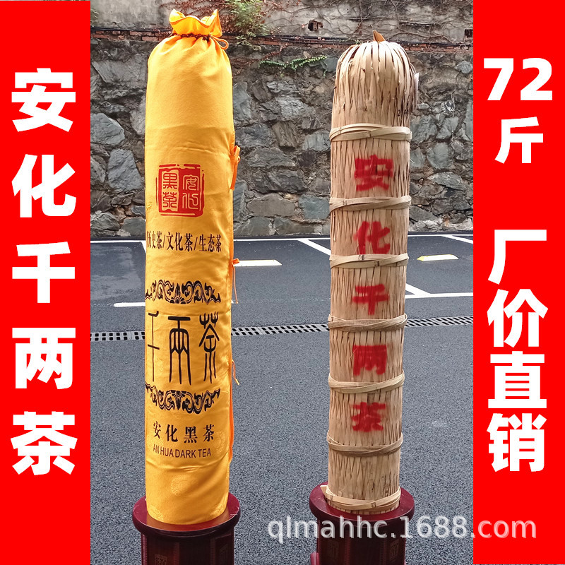 六年陈湖南安化黑茶千两茶36.25kg 花卷茶柱72斤 送布袋