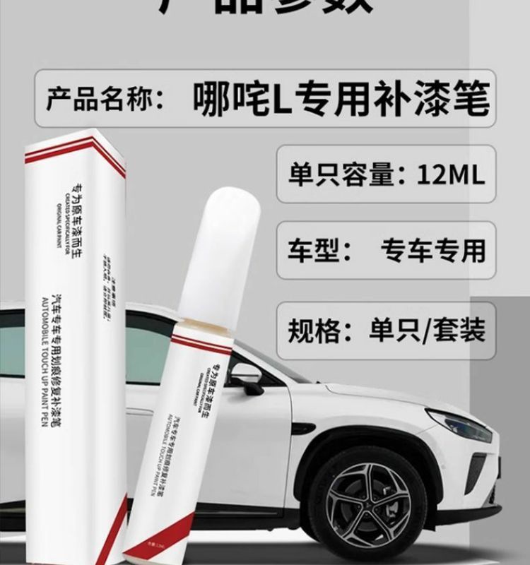 Nezha L Touch-Up Pen Comet White Fantasy Night Black Scratch Wax Dot Paint Pen Original Car Paint Repair Special Car Supplies