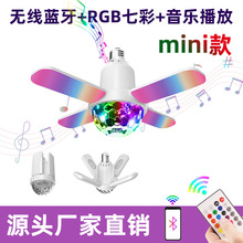迷你蓝牙魔球音乐灯 家用娱乐舞台无线蓝牙白光+七彩四叶 氛围灯