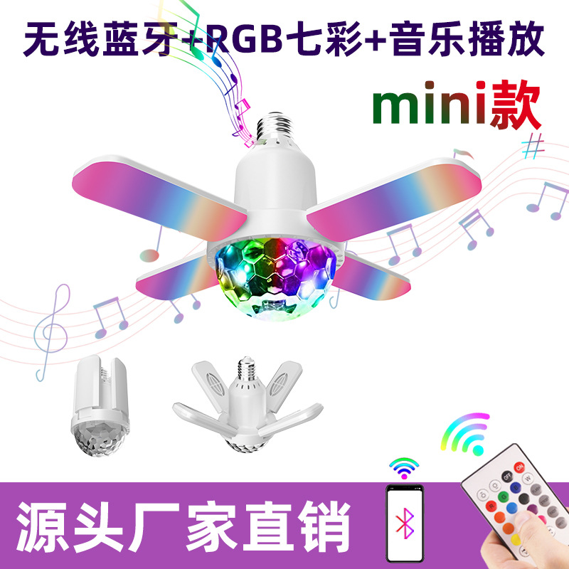 迷你蓝牙魔球音乐灯 家用娱乐舞台无线蓝牙白光+七彩四叶 氛围灯