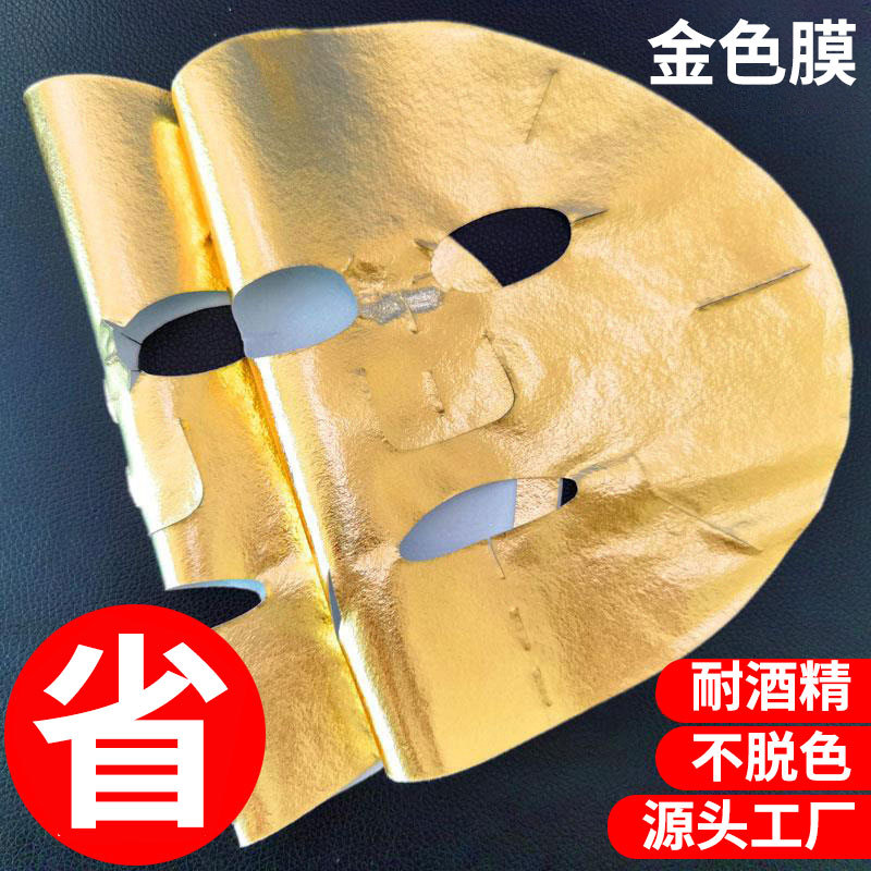 黄色面膜金色膜面膜纸面膜布耐酒精金色膜布