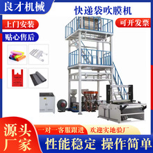 PE高低压背心袋平口袋垃圾袋快递袋吹膜机