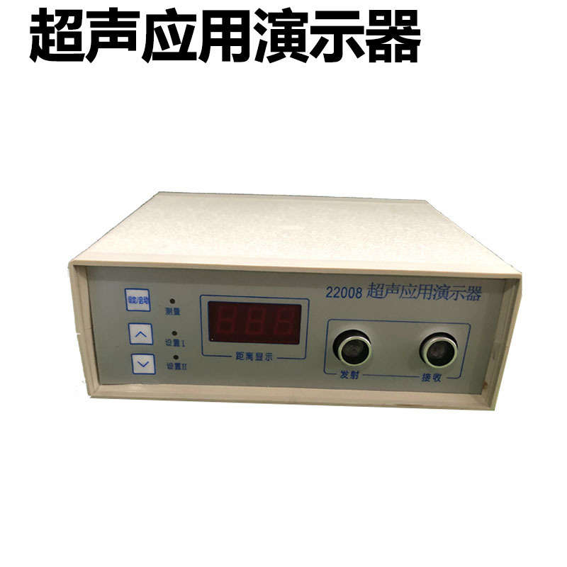 超声应用演示器超声波的应用实验装置物理教学演示仪器