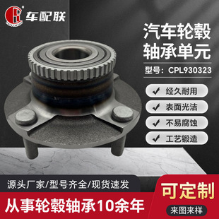Baojun Baojun 310 Wheel Hub Unit (Rear Wheel) 23517715