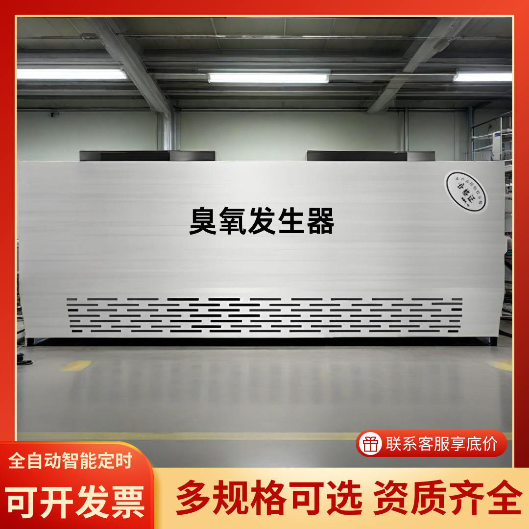 壁挂式臭氧消毒机发生器垃圾房食品厂车间除臭杀菌医用小型高浓度