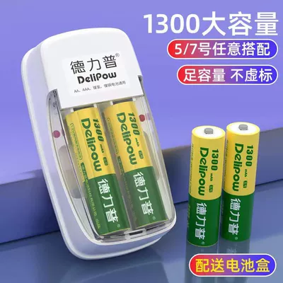 Delipu No. 5 Ni-MH rechargeable battery suit toy remote control Battery No. 5 No. 7 rechargeable battery wholesale