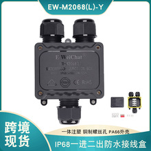 惟兴ip68户外灯具接线盒Y型防水塑料一进二出电缆线盒户外专用