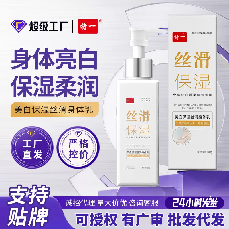 特一美白保湿丝滑身体乳去干皮香水型留香全身代发批发涂抹神器