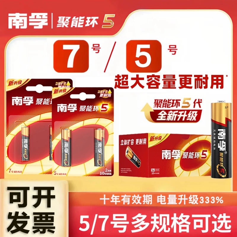Nanfu No. 5 2-Pack Alkaline Battery Toy Remote Control No. 7 No. 5 Genuine 5Th Generation Supermarket Wholesale
