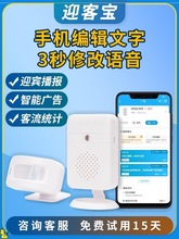 店铺欢迎光临感应器进门语音分体感应门铃迎宾疫情防控提示器