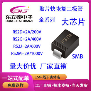 SMD fast recovery diode RS2D RS2G RS2J RS2M DO-214AA/SMB high current 2A
