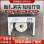 半自动捆扎热熔电商包装机
