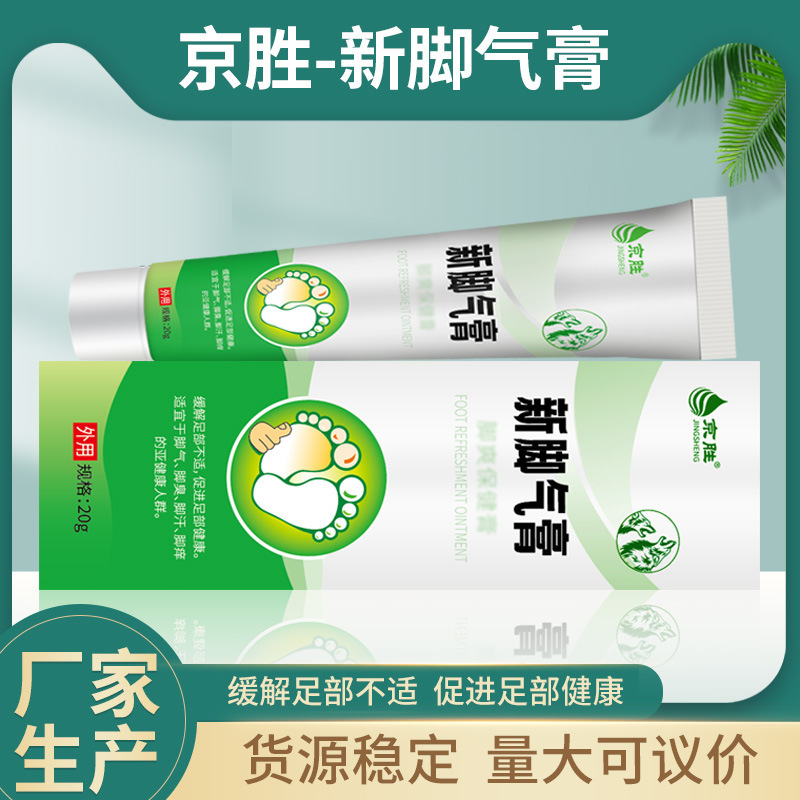 Jingsheng Herbal Athlete's Foot Health Care Cream Foot Itching Cream Gel Foot Itching Feet Sweating Skin Anti-Itching External Cream Manufacturer Wholesale