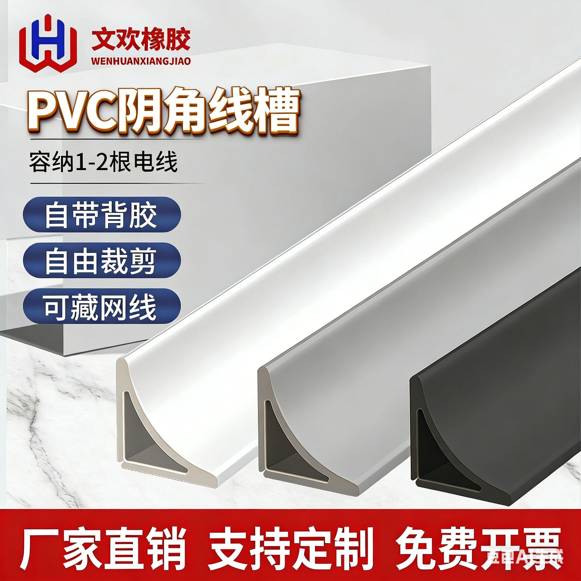 PVC阴角收边条自粘软线槽墙角护角加厚防水阴阳角线条包边