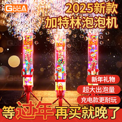 Gouoka 2025 新花火バブルマシンおもちゃ全自動バブル吹きおもちゃ露店工場直接卸売
