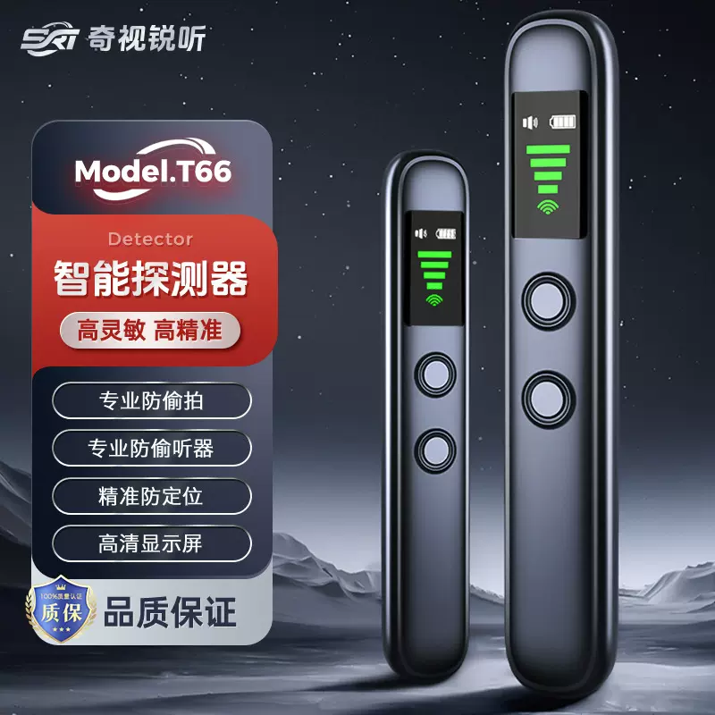 T66摄像头探测器防偷拍防窃听反跟踪红外报警器GPS无线信号探测仪