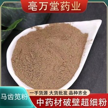 马齿苋粉中药材粉现磨纯马齿苋超细粉无硫无添加高品质