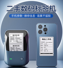 B1二手手机平板电脑耳机数码家电维修信息标价签贴固定资产标识便