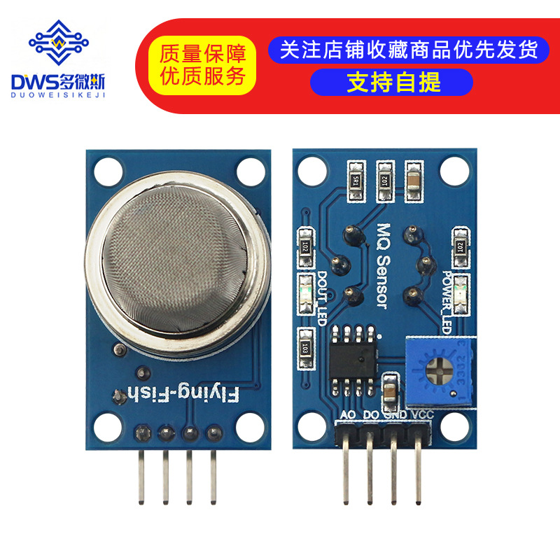 MQ-5 天然气 液化气 煤气 甲烷 烟雾传感器 单片机模块 报警模块