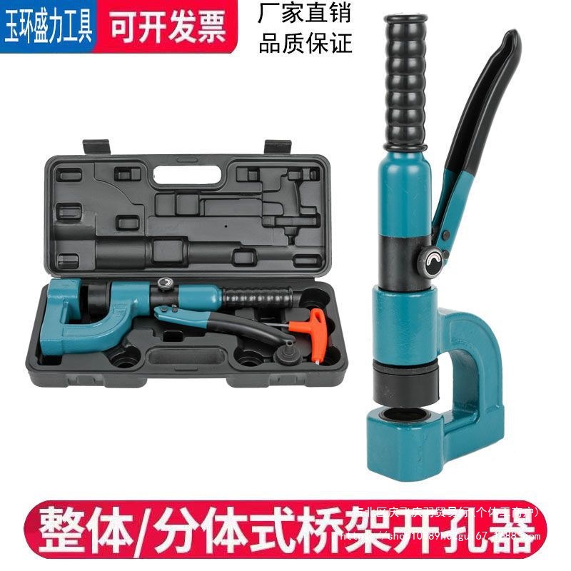 玉环整体式手动液压开孔器桥架冲孔水槽薄铁皮打孔便携式打洞机器