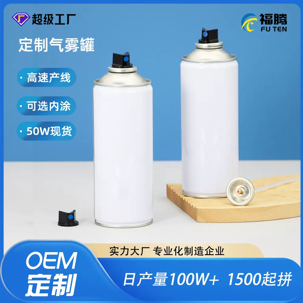 喷漆气雾铁罐定制自手喷漆气雾罐三片马口铁气雾罐制罐喷漆空铁罐
