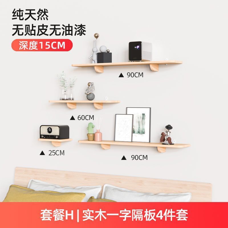 墙面置物架实木墙上免打孔一字隔板客厅墙壁挂层板电视墙装饰搁板|undefined