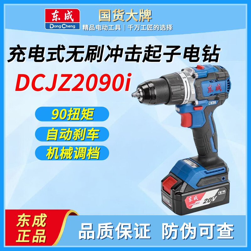 Dongcheng Lithium-Ion Impact Drill Dcjz2090I Rechargeable Brushless Impact Lithium-Ion Drill Lithium-Ion Impact Screwdriver Electric Drill