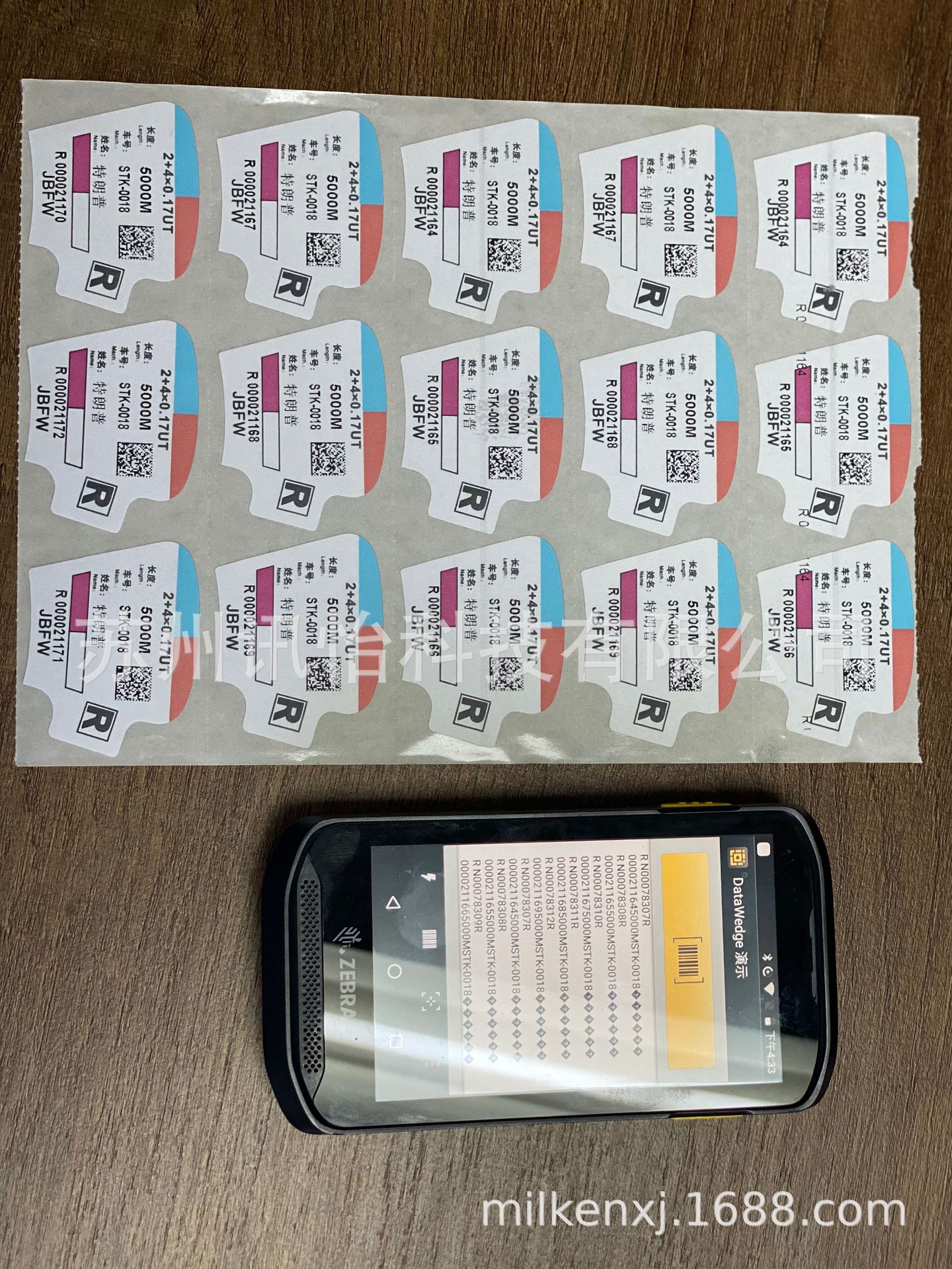 安达市钢丝帘线普通型可书写商标彩印厂-工字轮异型扇形QR码标签