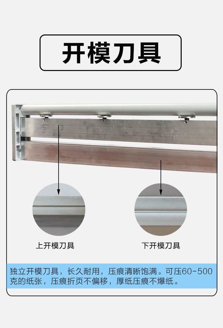 手动压痕机修改2 开模刀具