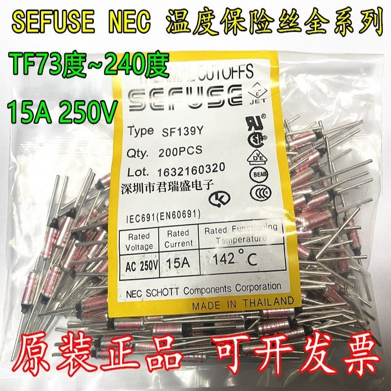 NEC热熔断器SEFUSE SF139Y JET142度 15A 250V 金属壳温度保险丝