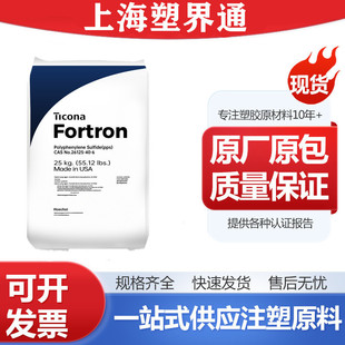 PPS Agent Celanese Tecona 1140L4 Polyphenylene Sulfide Plus Glass Fiber 40% Flame Retardant V0 Raw Material