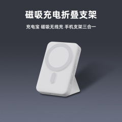 携帯電話スタンド充電多機能充電宝尿袋携帯電話マグネット充電無線移動電源フラッシュ充電