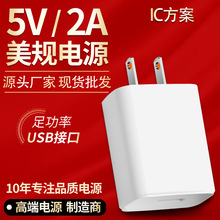 5v2a充电器手机快充电头适用小米华为平板通用usb电源适配器批发