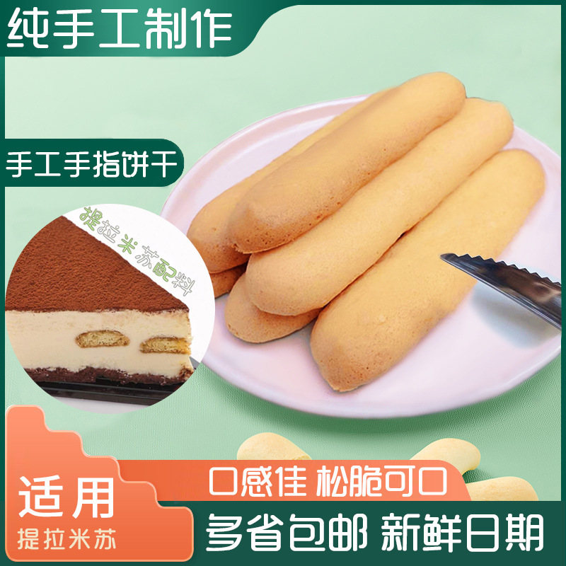 Tiramisu finger biscuits commercial baby edible a whole box batch of cake hair decoration ingredients baking 1