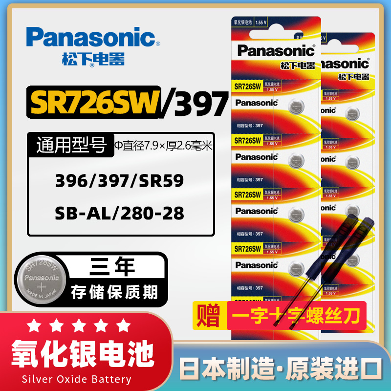 松下1.55V氧化银纽扣电池SR726SW