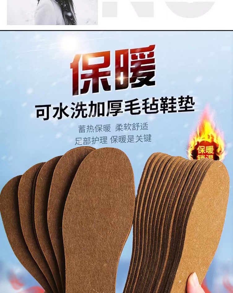 保暖鞋垫