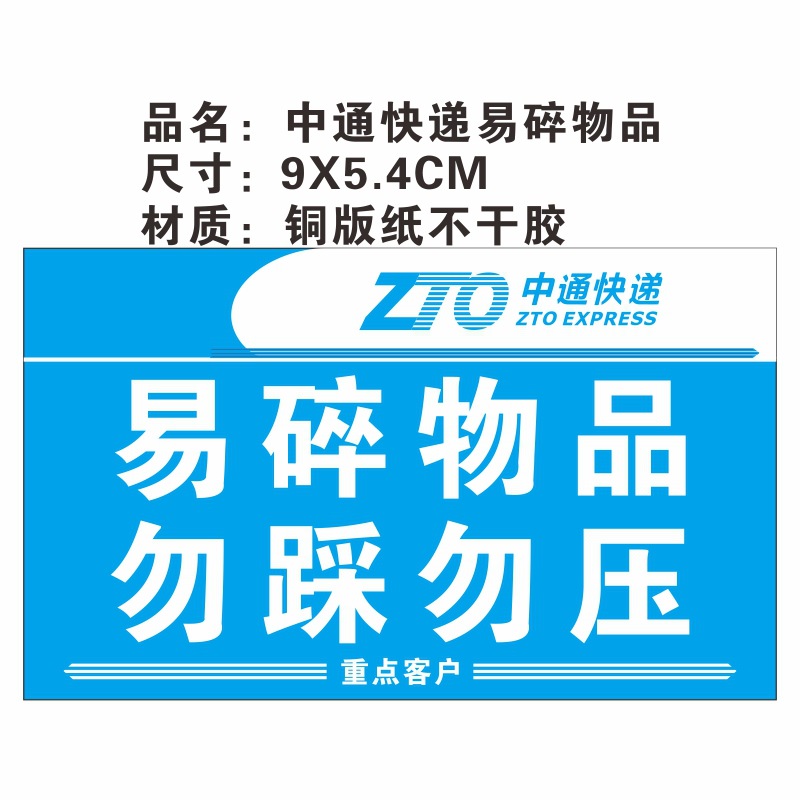 中通快递易碎物品.jpg