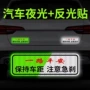 电动骑行警示自行反光贴